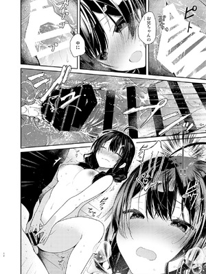 [無糖紅茶] 義妹と一晩中お留守番えっち [DL版]_12