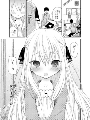 [無糖紅茶] 隣の儚げ少女とはじめてえっち [DL版]_05