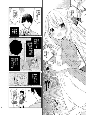 [無糖紅茶] 隣の儚げ少女とはじめてえっち [DL版]_06