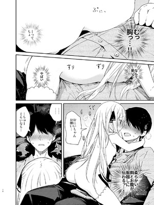 [無糖紅茶] 隣の儚げ少女とはじめてえっち [DL版]_10