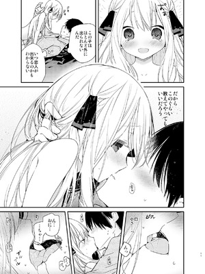 [無糖紅茶] 隣の儚げ少女とはじめてえっち [DL版]_11