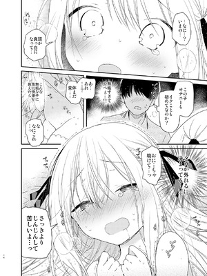 [無糖紅茶] 隣の儚げ少女とはじめてえっち [DL版]_14