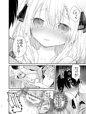 [無糖紅茶] 隣の儚げ少女とはじめてえっち [DL版]_20