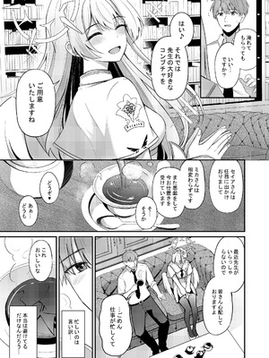 [紺色果実 (紺菓)] コンブチャはいかがですか (ブルーアーカイブ) [DL版]_06