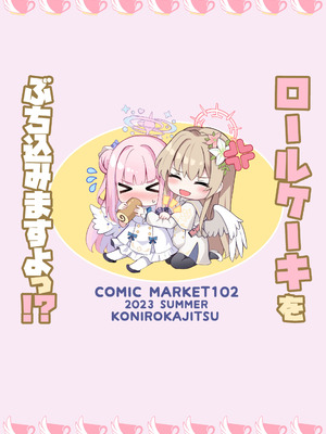 [紺色果実 (紺菓)] コンブチャはいかがですか (ブルーアーカイブ) [DL版]_26