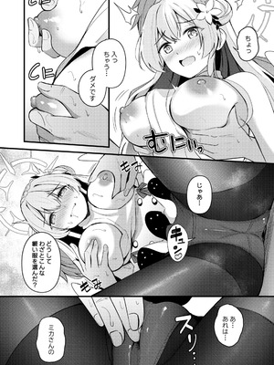 [紺色果実 (紺菓)] 制服をよごさないで (ブルーアーカイブ) [DL版]_07