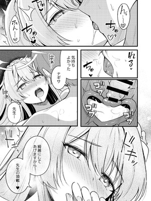 [紺色果実 (紺菓)] 制服をよごさないで (ブルーアーカイブ) [DL版]_26