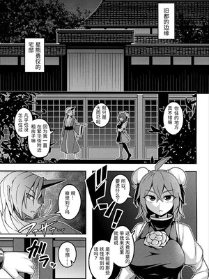 (C93) [ラピスラズリ鉱石 (黒羽ラピッド)] 鬼達の戦いはこれからだ! (東方Project) [中国翻訳]_03