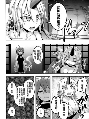 (C93) [ラピスラズリ鉱石 (黒羽ラピッド)] 鬼達の戦いはこれからだ! (東方Project) [中国翻訳]_04