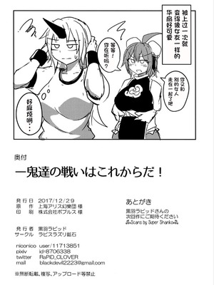 (C93) [ラピスラズリ鉱石 (黒羽ラピッド)] 鬼達の戦いはこれからだ! (東方Project) [中国翻訳]_26