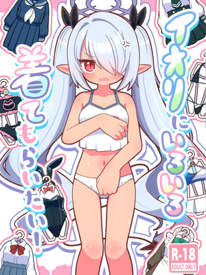 (C106) [ケモミミちゃん屋 (ーユがな)] イオリにいろいろ着てもらいたい! (ブルーアーカイブ)｜想让伊织穿上各种衣服给我看! [欶澜汉化组] [無修正]_02