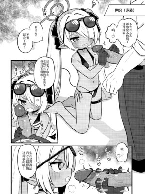 (C106) [ケモミミちゃん屋 (ーユがな)] イオリにいろいろ着てもらいたい! (ブルーアーカイブ)｜想让伊织穿上各种衣服给我看! [欶澜汉化组] [無修正]_04