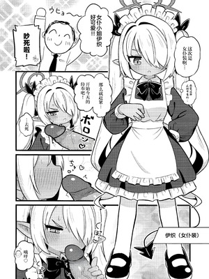 (C106) [ケモミミちゃん屋 (ーユがな)] イオリにいろいろ着てもらいたい! (ブルーアーカイブ)｜想让伊织穿上各种衣服给我看! [欶澜汉化组] [無修正]_06