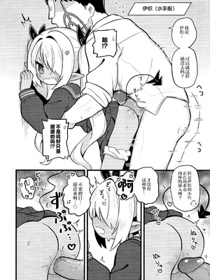 (C106) [ケモミミちゃん屋 (ーユがな)] イオリにいろいろ着てもらいたい! (ブルーアーカイブ)｜想让伊织穿上各种衣服给我看! [欶澜汉化组] [無修正]_10