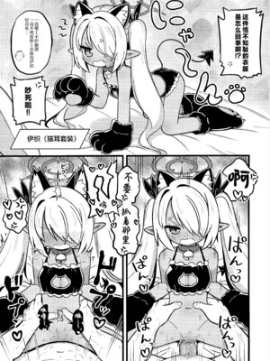 (C106) [ケモミミちゃん屋 (ーユがな)] イオリにいろいろ着てもらいたい! (ブルーアーカイブ)｜想让伊织穿上各种衣服给我看! [欶澜汉化组] [無修正]_13