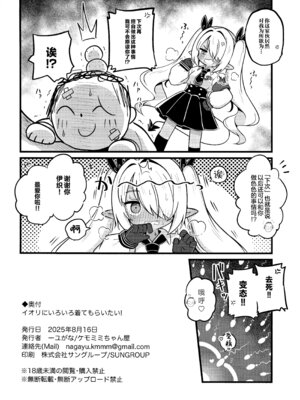 (C106) [ケモミミちゃん屋 (ーユがな)] イオリにいろいろ着てもらいたい! (ブルーアーカイブ)｜想让伊织穿上各种衣服给我看! [欶澜汉化组] [無修正]_22