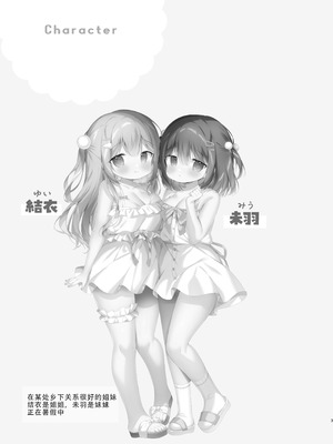 [MerryMoon (つきみむみ)] だぶるサマー☆～幼なじみ姉妹となかよし田舎性活～｜双重暑假~和青梅竹马姐妹的乡下性活 [甜族星人X茄某人个人汉化] [DL版]_03