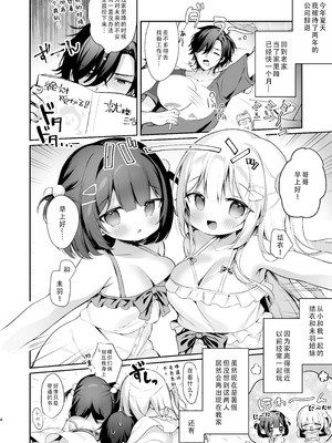 [MerryMoon (つきみむみ)] だぶるサマー☆～幼なじみ姉妹となかよし田舎性活～｜双重暑假~和青梅竹马姐妹的乡下性活 [甜族星人X茄某人个人汉化] [DL版]_04