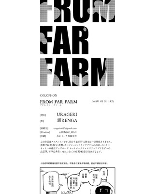 [URAGERI (浦RENGA)]FROM FAR FARM [老茹芬69个人汉化]_44