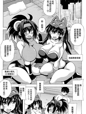 [りーず工房 (王者乃風)] その爆乳でリトルナイトは無理でしょ☆ (遊戯王)｜這對爆乳對小夜丸來説是不行的吧☆ [中国翻訳]_03