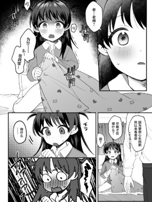 [寝ヲチEX (相武ゆえ)] 先生が好きすぎて不登校な少女にはお仕置きを。｜给太过喜欢老师而不上学的少女一点惩罚 [欶澜汉化组] [DL版]_06