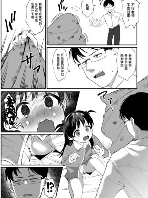 [寝ヲチEX (相武ゆえ)] 先生が好きすぎて不登校な少女にはお仕置きを。｜给太过喜欢老师而不上学的少女一点惩罚 [欶澜汉化组] [DL版]_07