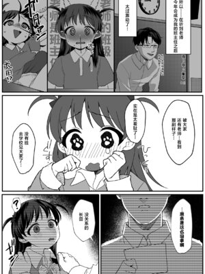 [寝ヲチEX (相武ゆえ)] 先生が好きすぎて不登校な少女にはお仕置きを。｜给太过喜欢老师而不上学的少女一点惩罚 [欶澜汉化组] [DL版]_09