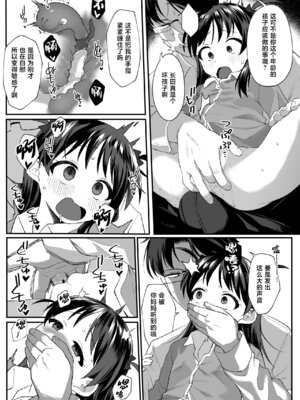 [寝ヲチEX (相武ゆえ)] 先生が好きすぎて不登校な少女にはお仕置きを。｜给太过喜欢老师而不上学的少女一点惩罚 [欶澜汉化组] [DL版]_11