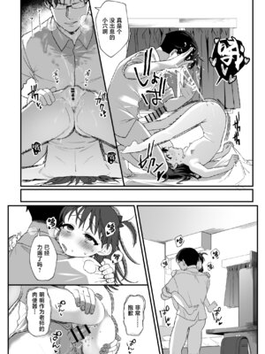 [寝ヲチEX (相武ゆえ)] 先生が好きすぎて不登校な少女にはお仕置きを。｜给太过喜欢老师而不上学的少女一点惩罚 [欶澜汉化组] [DL版]_28