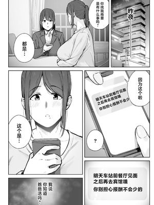 [梅雨の鳥籠 (湿月タンキ)] 娘のパパ活を終わらせるために、母ができること。 [中国翻訳]_03