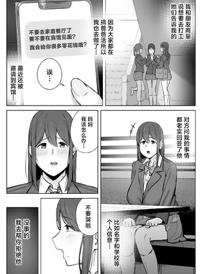 [梅雨の鳥籠 (湿月タンキ)] 娘のパパ活を終わらせるために、母ができること。 [中国翻訳]_04