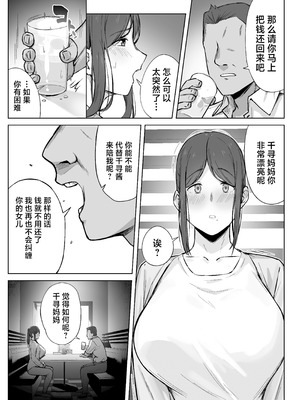 [梅雨の鳥籠 (湿月タンキ)] 娘のパパ活を終わらせるために、母ができること。 [中国翻訳]_06