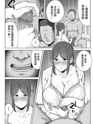 [梅雨の鳥籠 (湿月タンキ)] 娘のパパ活を終わらせるために、母ができること。 [中国翻訳]_13