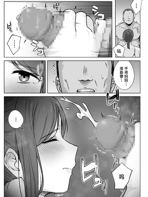 [梅雨の鳥籠 (湿月タンキ)] 娘のパパ活を終わらせるために、母ができること。 [中国翻訳]_14