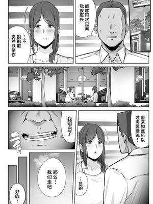 [梅雨の鳥籠 (湿月タンキ)] 娘のパパ活を終わらせるために、母ができること。 [中国翻訳]_27