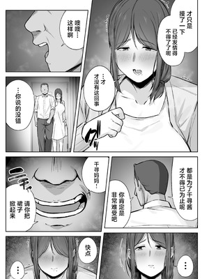 [梅雨の鳥籠 (湿月タンキ)] 娘のパパ活を終わらせるために、母ができること。 [中国翻訳]_30