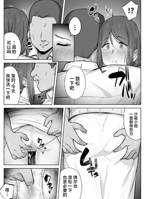 [梅雨の鳥籠 (湿月タンキ)] 娘のパパ活を終わらせるために、母ができること。 [中国翻訳]_32