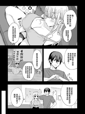 [遠野えすけ] デカパイ義妹、襲来アリスのスイミングレッスン [中国翻訳]_08