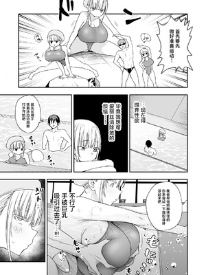 [遠野えすけ] デカパイ義妹、襲来アリスのスイミングレッスン [中国翻訳]_10
