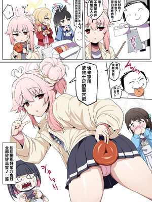 [魔術結社・黒き翼 (C-Low)] 青い果実は甘く蕩けて (ブルーアーカイブ)｜荡漾甜腻的青色果实 [欶澜汉化组]_23