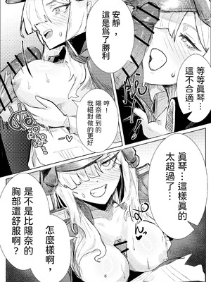 [牢師聚集所 (老農李澤)] 真琴大人心無波瀾 (ブルーアーカイブ) [中国語] [DL版]_06