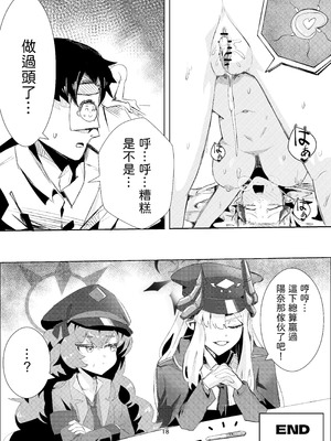 [牢師聚集所 (老農李澤)] 真琴大人心無波瀾 (ブルーアーカイブ) [中国語] [DL版]_18