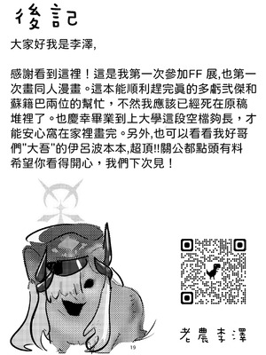 [牢師聚集所 (老農李澤)] 真琴大人心無波瀾 (ブルーアーカイブ) [中国語] [DL版]_19