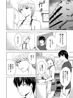 [ありのひろし] 僕の彼女が不在中に、彼女の親友のAV女優とハメまくった日々の断片 [DL版]_006