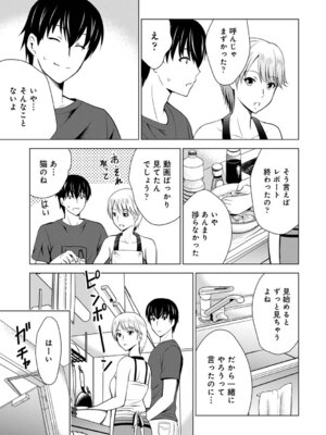 [ありのひろし] 僕の彼女が不在中に、彼女の親友のAV女優とハメまくった日々の断片 [DL版]_007