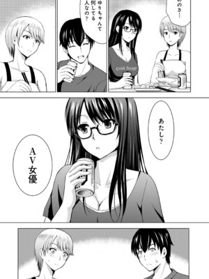 [ありのひろし] 僕の彼女が不在中に、彼女の親友のAV女優とハメまくった日々の断片 [DL版]_011