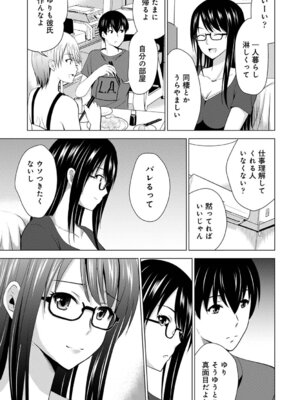 [ありのひろし] 僕の彼女が不在中に、彼女の親友のAV女優とハメまくった日々の断片 [DL版]_015