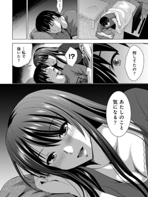 [ありのひろし] 僕の彼女が不在中に、彼女の親友のAV女優とハメまくった日々の断片 [DL版]_026