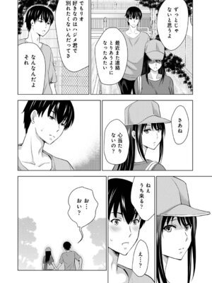 [ありのひろし] 僕の彼女が不在中に、彼女の親友のAV女優とハメまくった日々の断片 [DL版]_050