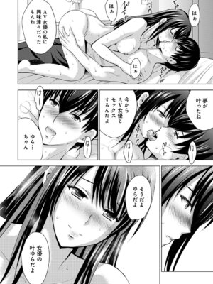 [ありのひろし] 僕の彼女が不在中に、彼女の親友のAV女優とハメまくった日々の断片 [DL版]_058